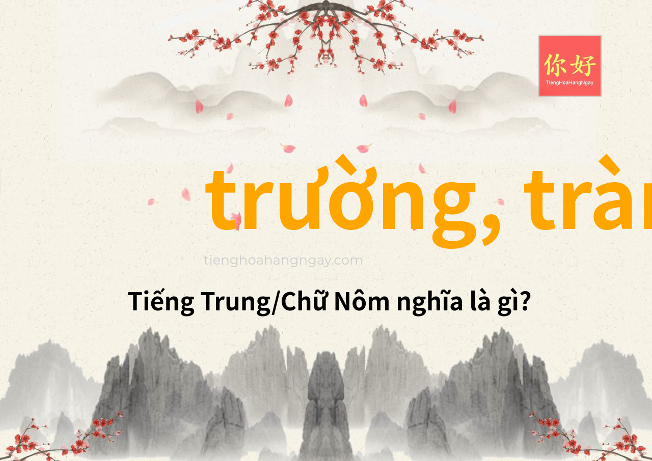 trường, trành tiếng Trung là gì?